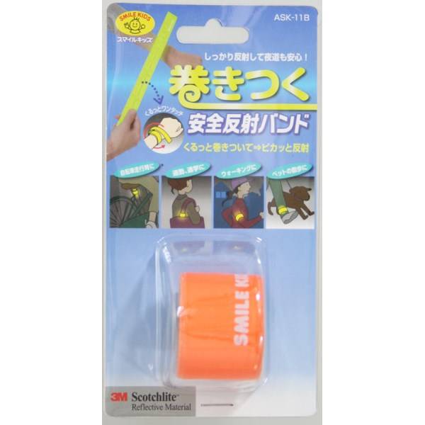 巻きつく安全反射バンド(※終了　オレンジ)