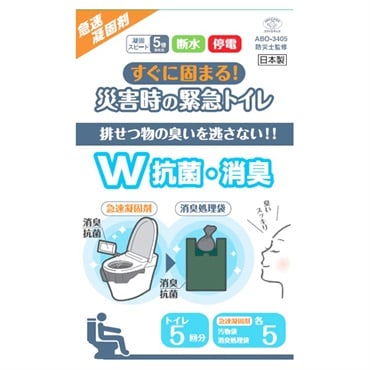 災害時の緊急トイレ　急速