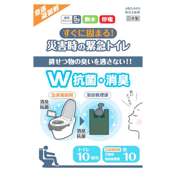 災害時の緊急トイレ　急速(10回分)