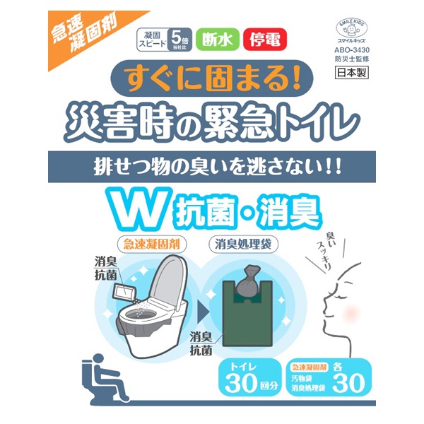 災害時の緊急トイレ　急速(30回分)