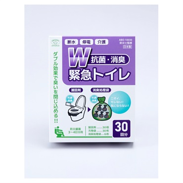 W抗菌消臭緊急トイレ