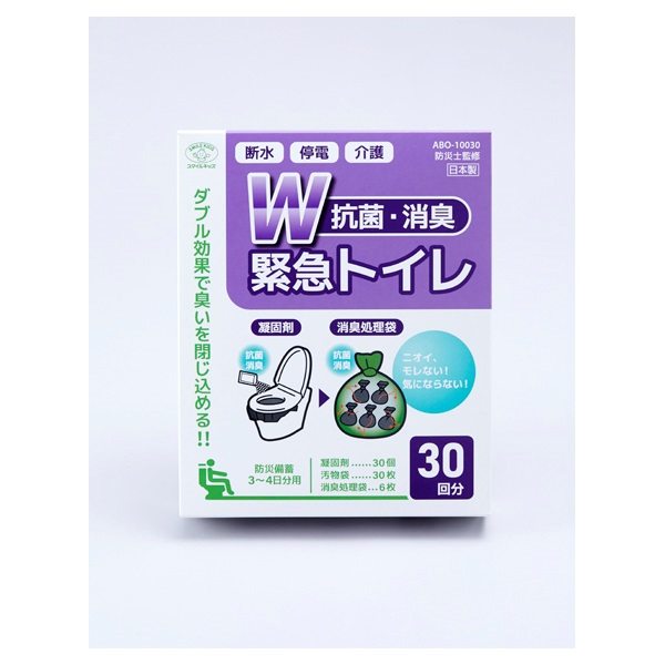 W抗菌消臭緊急トイレ(30回)
