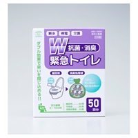 W抗菌消臭緊急トイレ(50回)