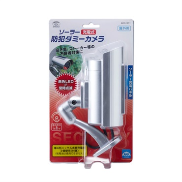 ソーラー充電式 防犯ダミーカメラ