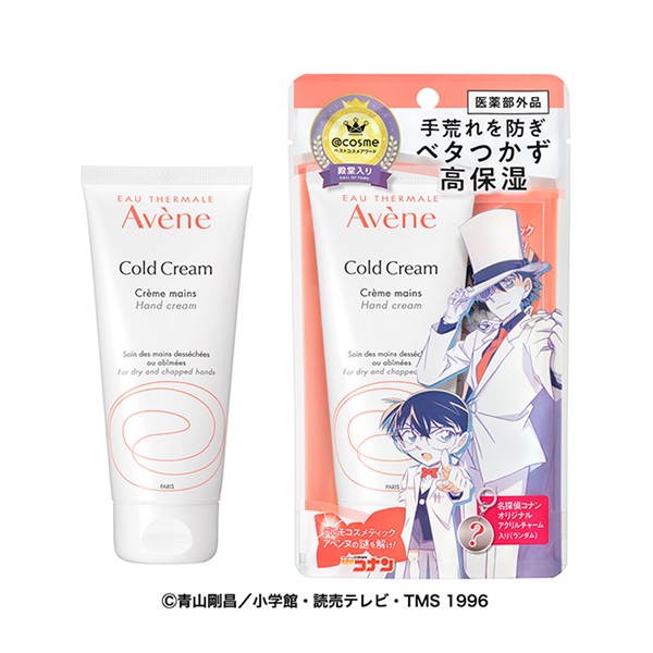 アベンヌ　薬用ハンドクリーム　ラージ　『名探偵コナンコラボ限定品』  医薬部外品　 資生堂　医薬部外品(セット(ハンドクリーム＋チャーム))