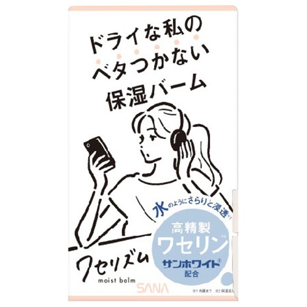 【１０個セット】常盤薬品 サナ ワセリズム 保湿バーム(90g)×１０個セット サナ ワセリズム 保湿バーム 90g ワセリズム Vaserhyhtm 常盤薬品工業