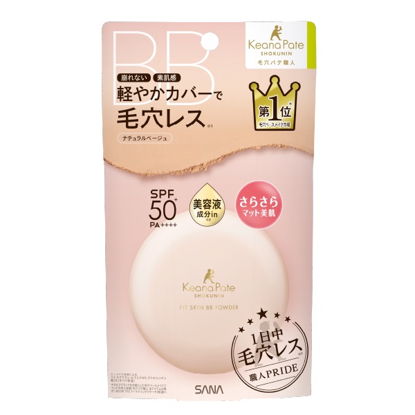 毛穴パテ職人 フィットスキンBBパウダー ナチュラルベージュ Keana