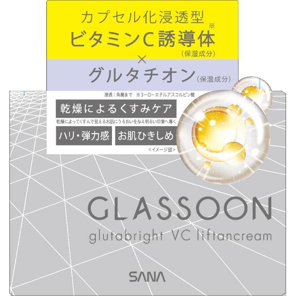 GLASSOON グラスーン グルタブライトVC リフタンクリーム 55g 常盤