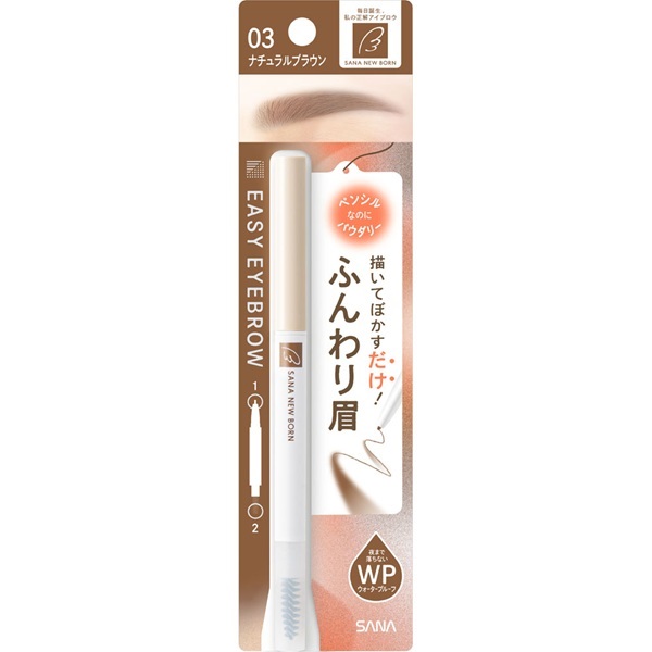 サナ ニューボーン イージーアイブロウ SANA NEW BORN 常盤薬品工業(03 ナチュラルブラウン)