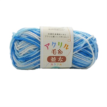 抗菌アクリル毛糸カラフル ブルー系
