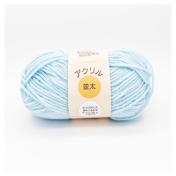 アクリル毛糸 並太 | イオンスタイルオンライン 衣料品・暮らしの品を