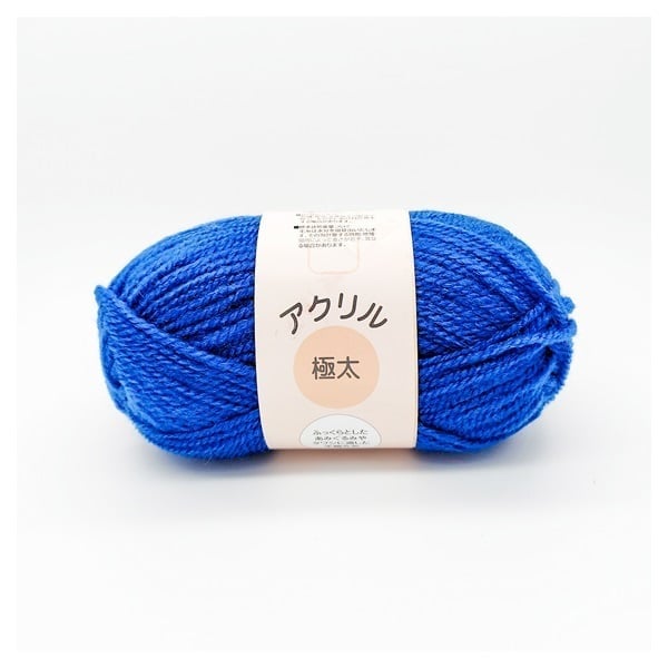 アクリル毛糸 極太 | イオンスタイルオンライン 衣料品・暮らしの品を