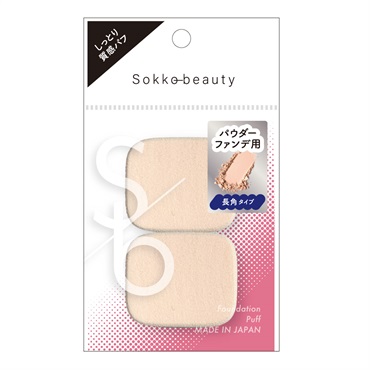Sokko beauty パウダーファンデパフ長角