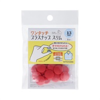 ワンタッチプラスナップ　スリム　9組入(レッド)