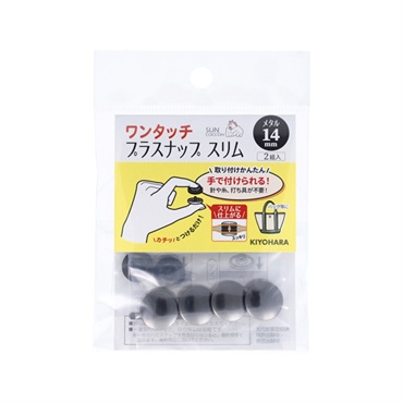 ワンタッチプラスナップスリムメタル 14mm(SUN17‐121/黒ニッケル)