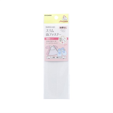 スリム面ファスナー 粘着なし