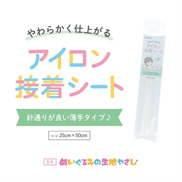 アイロン接着シート
