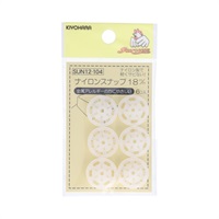 ナイロンスナップ　9組入(直径18mm)