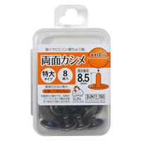 両面カシメ　8組入(アンティックゴールド)