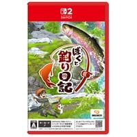 予約 2026年10月8日発売 Nintendo Switch 2 ぼくと釣り日記 お一人さま3点限り 4965857104973(4965857104973)