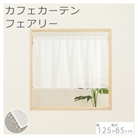 カフェカーテン フェアリー