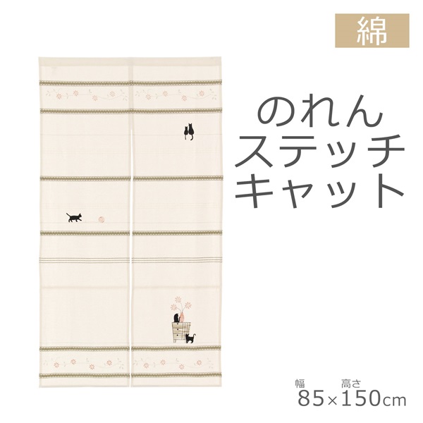 のれん 85×150cm | イオンスタイルオンライン 衣料品・暮らしの