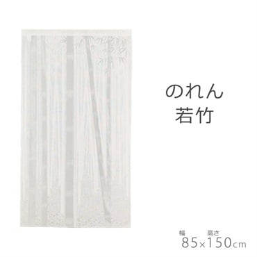 のれん 若竹