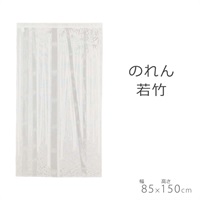 のれん 若竹(85×150cm)