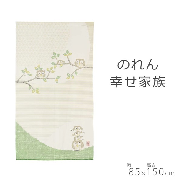のれん 幸せ家族 | イオンスタイルオンライン 衣料品・暮らしの品を