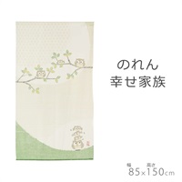 のれん 幸せ家族 | イオンスタイルオンライン 衣料品・暮らしの品を