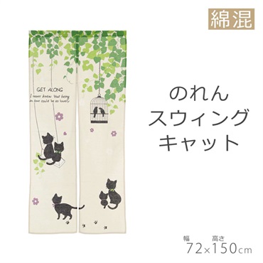 のれん スウィングキャット