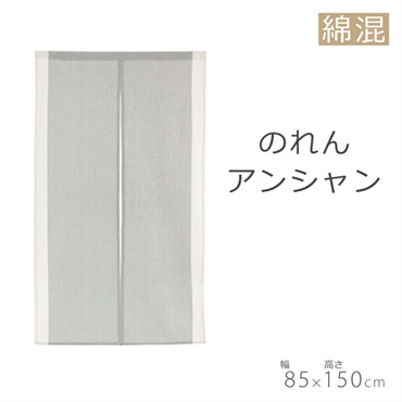 のれん アンシャンテ