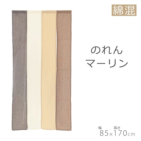 のれん マーリン(85×170cm)