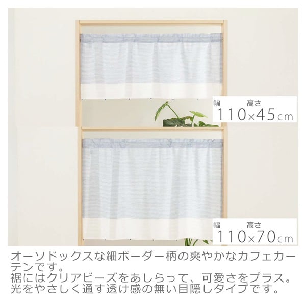 カフェカーテン クラック | イオンスタイルオンライン 衣料品・暮らし