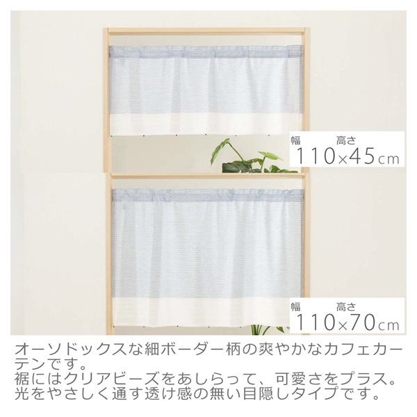 カフェカーテン キッチン2 ブルー(幅110×高さ70cm)