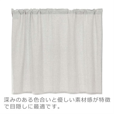 カフェカーテン シャンブレー 幅100×高さ70cm | イオンスタイル