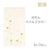 洋風のれん パイルフラワー(ベージュ)