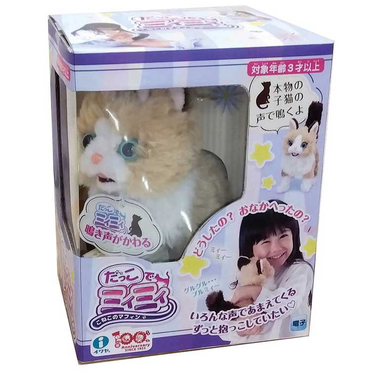だっこでミィミィ こねこのマフィン 4966510331620 3歳から | イオン