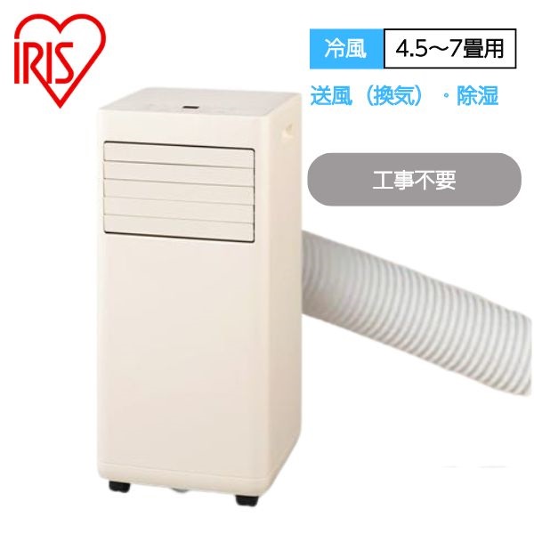口豪奢 アイリスオーヤマ ポータブルクーラー IPA-2325S | イオン 扇風機・サーキュレーター