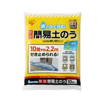 アイリスオーヤマ　水でふくらむ　緊急　簡易土のう　MKD-10(MKD-10)
