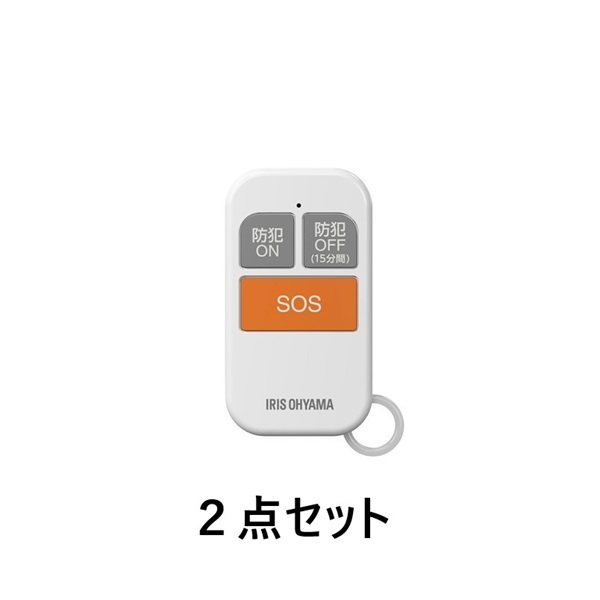 アイリスオーヤマ　リモコン付き窓用防犯アラーム　SWA-W(SWA-W2(二個セット）)