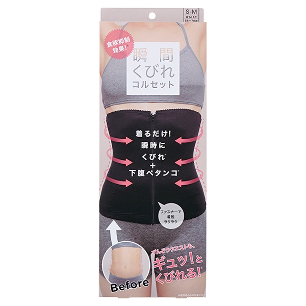 食欲抑制! 瞬間くびれ コルセット S-M 1個 コジット | イオンスタイル