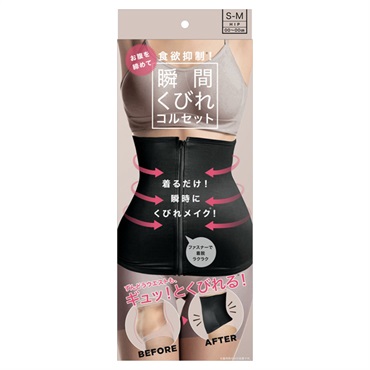 食欲抑制! 瞬間くびれコルセット L‐LL 1枚 コジット