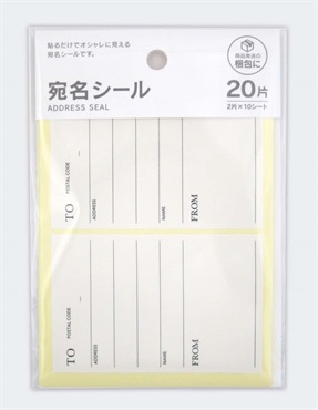 協和紙工　宛名シール　２０片