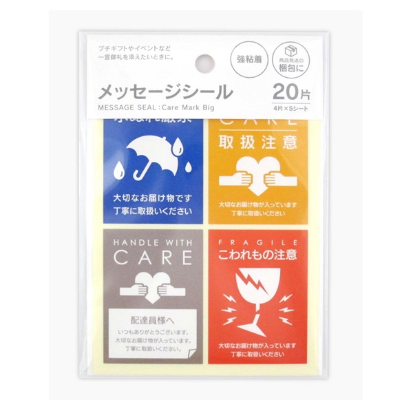 メッセージシール ケアマーク ビッグ(20片)