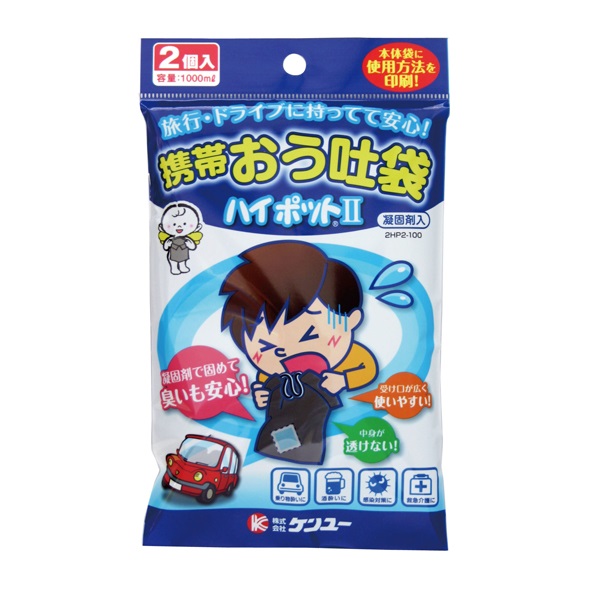 携帯 おう吐袋 ハイポット II 2個入 ケンユー(2個入)