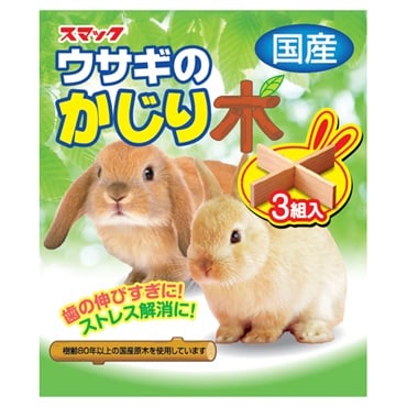 うさぎのかじり木 3組 スマック | イオンスタイルオンライン