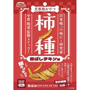 柿ノ種 50g スマック(香ばしチキン味)