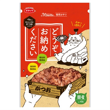 どうぞお納めください かつお 40g スマック