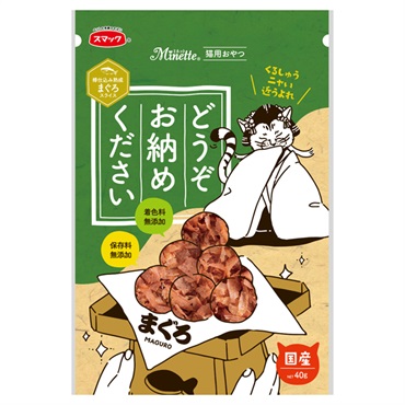 どうぞお納めください まぐろ 40g スマック